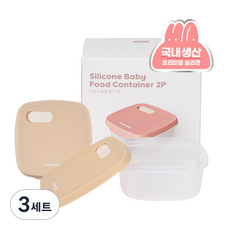 모모빈 실리콘 이중 밀폐 이유식 보관 용기 소분용기 이유식용기, 3세트, 크림브륄레, 370ml
