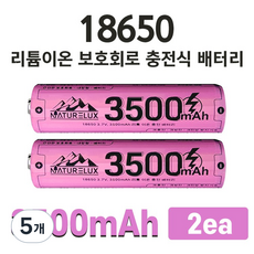네이처룩스 3500mAh 18650 KC인증 리튬이온 대용량 충전지, 2개입, 5개