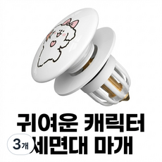 <세면대 배수구 마개> 세면기 배수관 누수방지 막힘 방지 실리콘 범용 마개 싱크대 욕실 화장실 배수구 캡, 3개