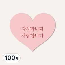 감사합니다 사랑합니다 고급 무광코팅 하트스티커, 100매, 핑크