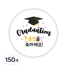 리틀제제 졸업 축하 스티커 선물 포장데코, 150개, 화이트
