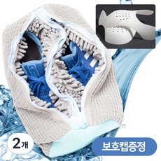 엔빙 좌우 분리 극세사 운동화 세탁망, 2개, 그레이 (NV-116)