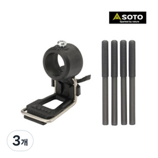 소토 레귤레이터 스토브용 어시스트 세트 (ST-3104 점화 레버 + ST-3105 다리 그립), 3개