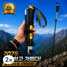 EcoStep 가볍고 강한 접이식 등산스틱, 네온 옐로우, 2개