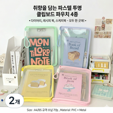 A4 투명 파일 케이스 지퍼형 스트랩 서류보관 파일케이스 내장클립보드, 2개, 민트