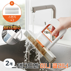 스탠다드엔 미니 밀대 클리너 물기제거 스펀지 걸레 행주, 오렌지, 2개