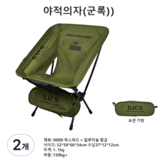 웰하이크 캠핑 의자 비치 의자 아웃도어 야영용 경량 접이식 의자 원형 등받이 레저 의자 낚시 의자, 2개, 녹색