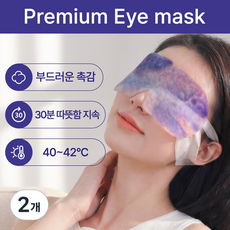 [브이비랩] 온열 불면증 데일리 순환 스팀 아이마스크 라벤더향, 2개, 10개입