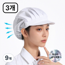 아뜨리 통풍 주방 식품공장 위생모자 조리모, 9개, 반망사+화이트