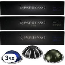 네스프레소 정품 캡슐커피 에스프레소 (진하고 고소한맛) 베스트 셋트구성, 3세트, 3개입, 64g