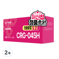 CRG-045 호환 토너 MF635cxz MF633cdw LBP611cnz LBP613cdw, 2개, CRG 045H 빨강