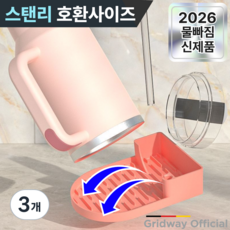 그리드웨이 텀블러 건조대 실리콘 젖병 보틀랙, 3개, 코랄핑크
