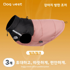 Gilison 강아지 옷 겨울 패딩 조끼 애견 방한 웨어 대형견 중형견 소형견용 따뜻한 두꺼운 겨울옷, 3개, 분홍색