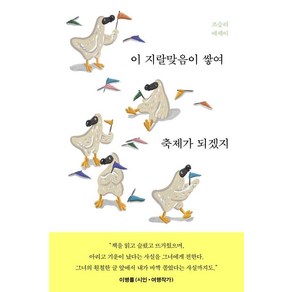 這該死的鳥事堆積起來也會成為慶典吧(新封面版：K)：趙承利散文集, 月, 趙承利