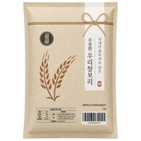 곰곰 소중한 우리 찰보리
