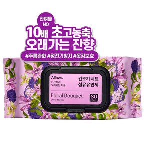 올네스트 은은하게 오래가는 퍼퓸 건조기 시트 섬유유연제 드라이시트 플로럴 부케 본품