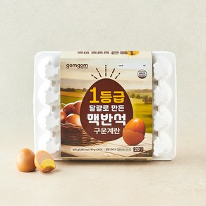 [로켓프레시] 곰곰 1등급 달걀로 만든 맥반석 구운계란, 1개, 20구