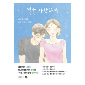 DeobeulBook 愛上星星：獻給你的我的愛情故事, 羅泰柱