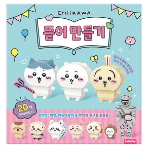 먼작귀 뜯어만들기, 도티도그, 1권
