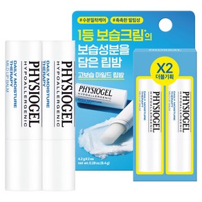피지오겔 데일리 모이스쳐 테라피 마일드 립밤