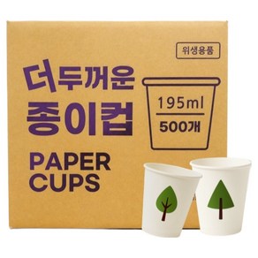 더좋은컵 더 두꺼운 일회용 나무 종이컵, 195ml
