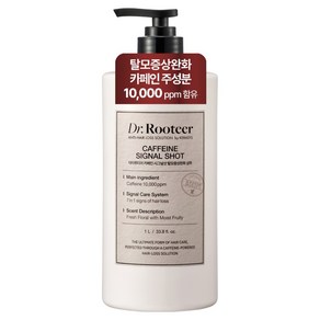 닥터루티어 카페인 시그널샷 탈모증상완화 샴푸, 1L, 1개