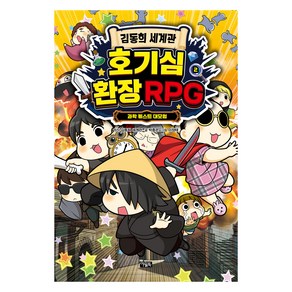 김동희 세계관 호기심 환장 RPG
