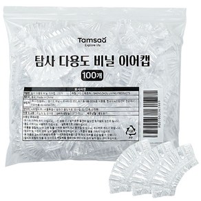 탐사 다용도 비닐 이어캡, 100개