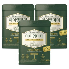 아이엠마더 유기농 산양분유 1단계, 800g, 3개