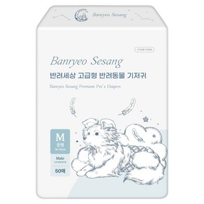 반려세상 고급형 수컷 강아지 기저귀, 중형, 50개입, 1개