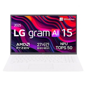 LG전자 2025 그램 15 라이젠 AI 라이젠 AI 300 시리즈, 에센스 화이트, 512GB, 16GB, WIN11 Home, 15Z80T-GS5WK