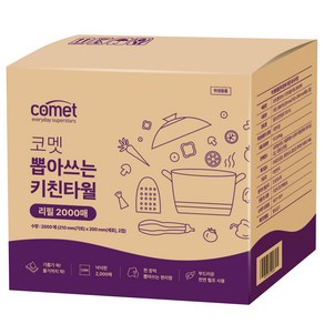 코멧 뽑아쓰는 키친타올 리필 2겹, 2000매