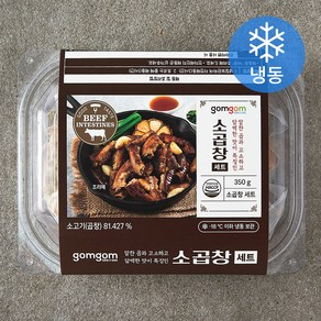 곰곰 소곱창 세트 (냉동)