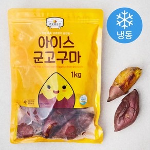 [로켓프레시] 가든클래식스 고구마공장 아이스 군고구마 (냉동), 1kg, 1개