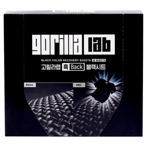 고릴라랩 검은옷 블랙 복원 세탁 시트