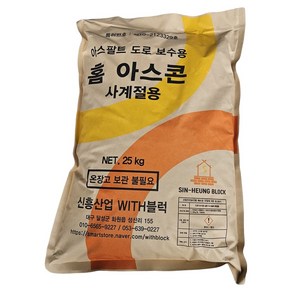 위드블럭 아스팔트 도로 보수용 홈 아스콘, 1개