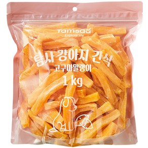 강아지 고구마말랭이 간식, 1kg, 1개, 고구마