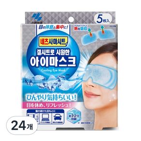 고바야시 네츠사마시트 아이마스크, 24개, 5개입