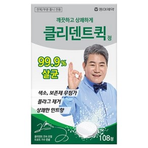 동아제약 클리덴트 퀵 정 틀니세정제, 108개입, 1개
