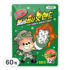 불곰하사 포켓형 핫핸드 핫팩, 60개