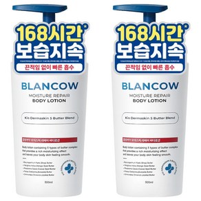블랑카우 보습지속 모이스처 리페어 바디로션, 500ml, 2개