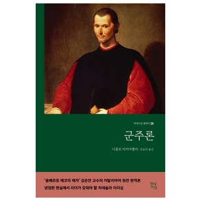 군주론