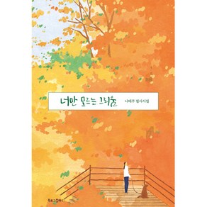 只有你不知道的思念, Booklog Company, 羅泰柱