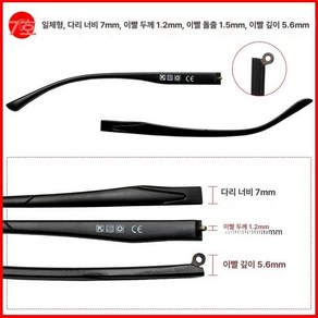 안경다리 안경테 부러짐 조절 부품 교체 귀아픔 안경수리