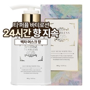 티블레스 퍼퓸 바디로션 릴리머스크 화이트티향, 480g, 1개