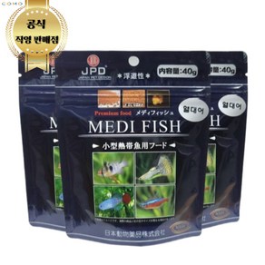 JPD 메디 구피 관상어 열대어 사료 일본수출용 40 (피쉬 전용 파우치), 40g, 3개
