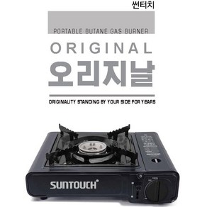 썬터치 휴대용 가스버너 ST-7000