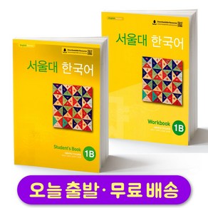서울대 한국어 1B Student's Book - 국어학 | 쿠팡