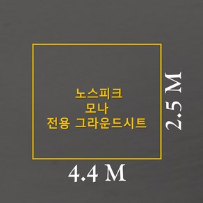 방수포 노스피크 모나 전용 그라운드시트 제작 타포린 풋프린트 천막 텐트, PVC 진그레이블랙방수포+가방, 1개