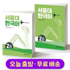 서울대 한국어 플러스 SNU Korean Language PLUS 1A Student Book +